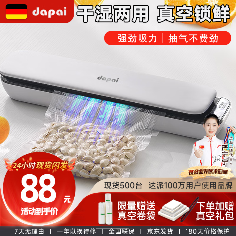 达派（dapai）真空封口机真空机食品抽包装机打包机塑封机零食保鲜干湿塑封小型全自动压缩神器 真空封口机白色款(一键保鲜)