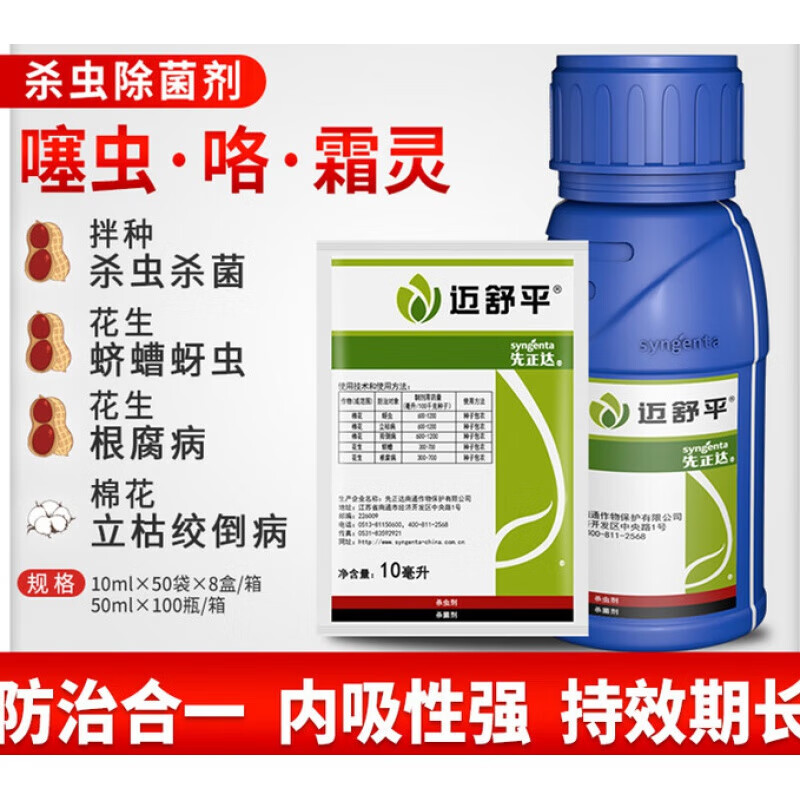 先正达先正达迈舒平咯菌腈噻虫嗪霜灵水稻玉米大豆种衣剂花生拌种剂