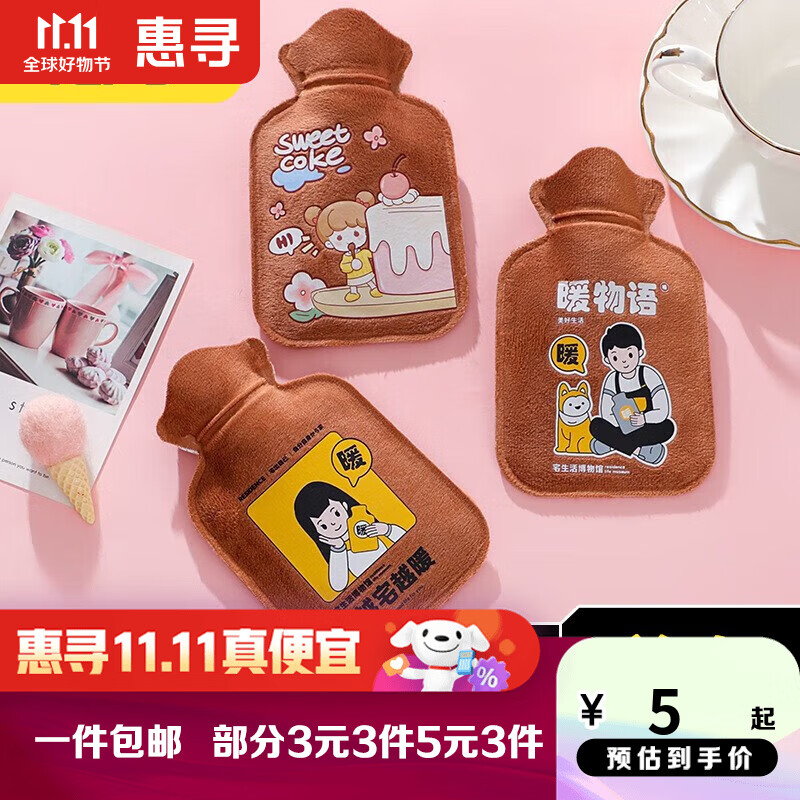 惠寻 京东自有品牌 热水袋注水防爆暖水袋热敷暖肚子暖宝宝学生女 短绒棕色款11*17图案随机 1个装属于什么档次？