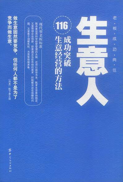 生意人【正版好书，下单速发】