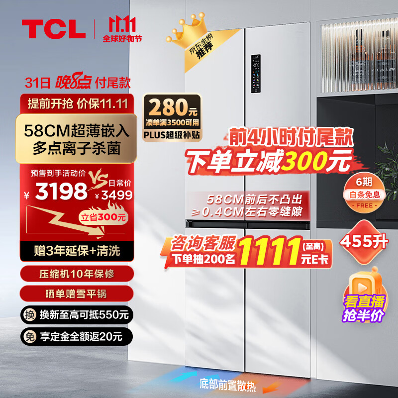 TCL超薄零嵌系列455升十字四开门白色580mm超薄嵌入式大容量家用一级底部散热电冰箱R455T9-UQ韵律白使用感如何?