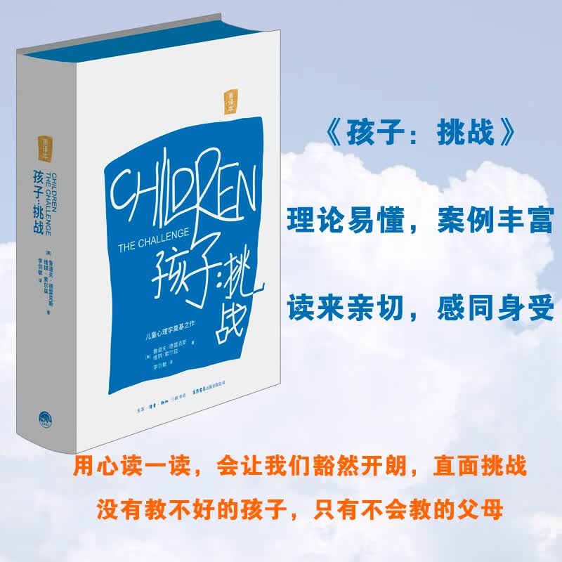 孩子：挑战详情图
