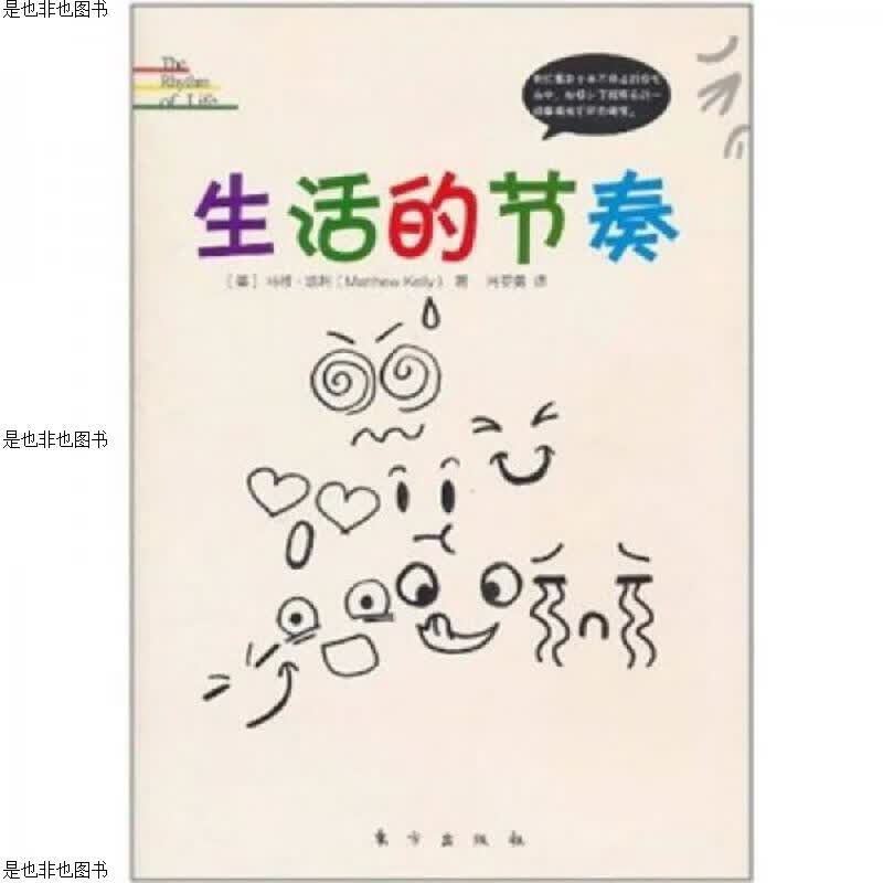 生活的节奏