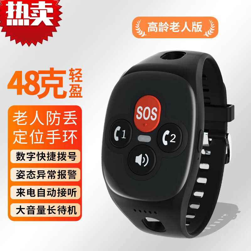 华为机通用老人定位器手表电话老年人防走失防丢摘痴呆gps追踪测血压