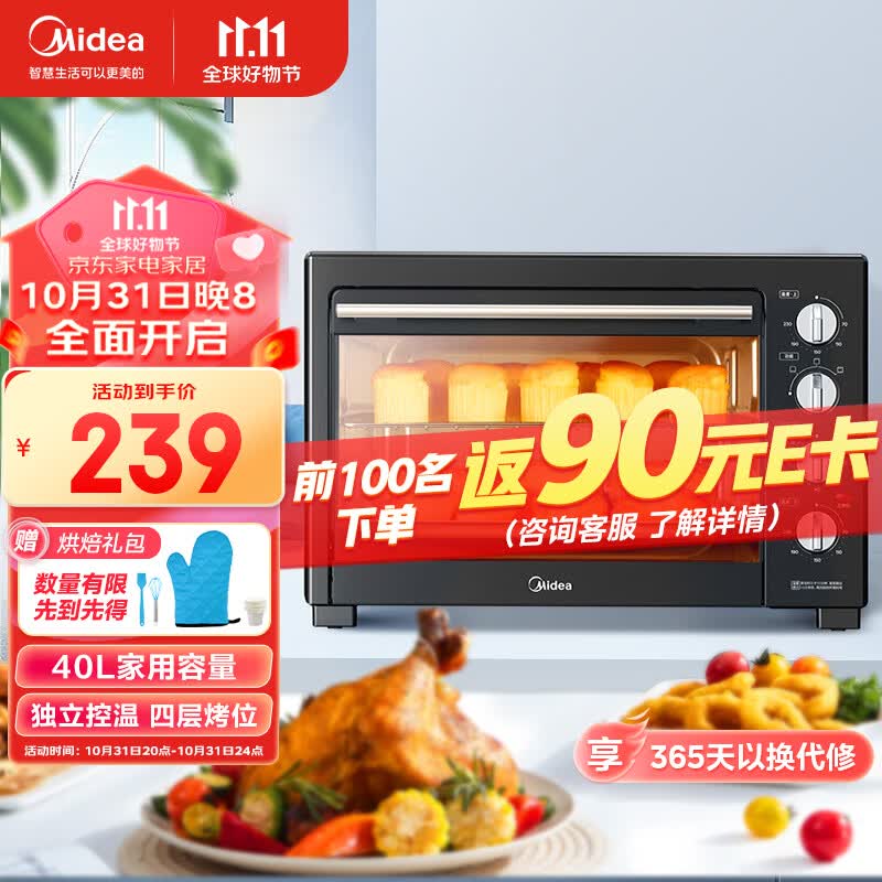 美的（Midea）40L家用大容量多功能电烤箱  独立控温/机械操控/四层烤位/多功能烘焙MG38CB-AA高性价比高么？