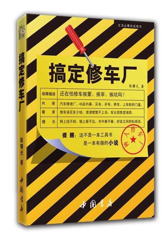 搞定修车厂 陈曙光【书】