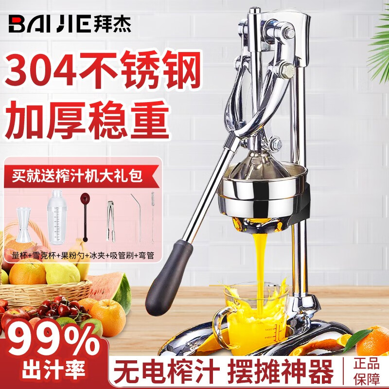 拜杰手动榨汁机不锈钢商用摆摊压汁机石榴橙子压榨机手压榨汁机手摇器 银色A款使用感如何?
