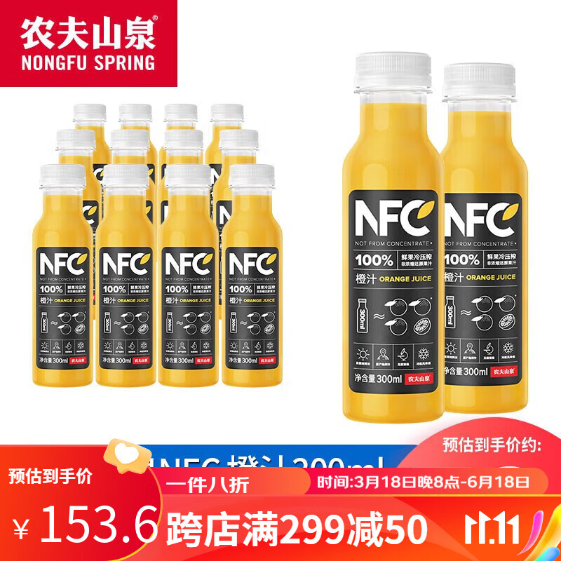 农夫山泉 nfc NFC橙汁300ml橙汁饮料冷压榨非浓缩还原果汁多种可选 橙汁 橙汁12瓶