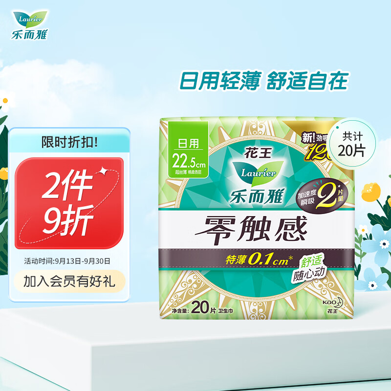 乐而雅（laurier）花王乐而雅零触感特薄日用护翼型卫生巾22.5cm 20片使用感如何?