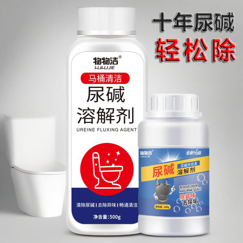 物物洁尿碱溶解剂 去黄渍液马桶清洁剂 顽固污垢强力疏通剂除尿垢溶解粉 促销装- 110g 1瓶