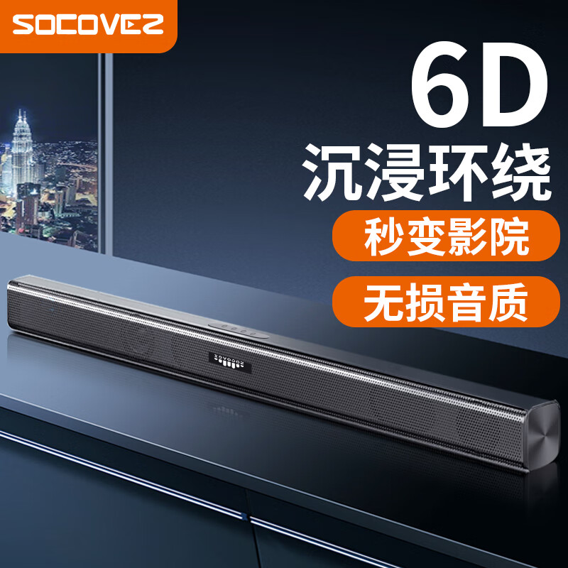 思承（SOCOVEZ）德国思承家庭影院 回音壁 无线蓝牙音箱 客厅壁挂电视电脑音响条形5.1立体环绕杜比音效低音炮 【冲量促销】影院音效