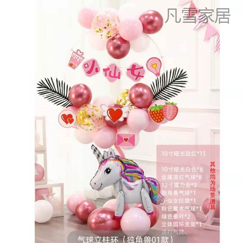 圆环空中圈创意儿童生日情人节浪漫婚礼酒店路引宝宝周岁户外场景 圆环立柱仙女与白色独角兽