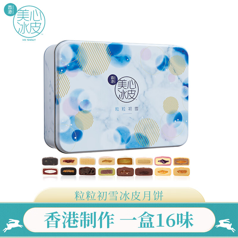 美心（Meixin）幻彩粒粒初雪冰皮月饼礼盒480g 中国香港进口中秋送礼礼盒礼品属于什么档次？