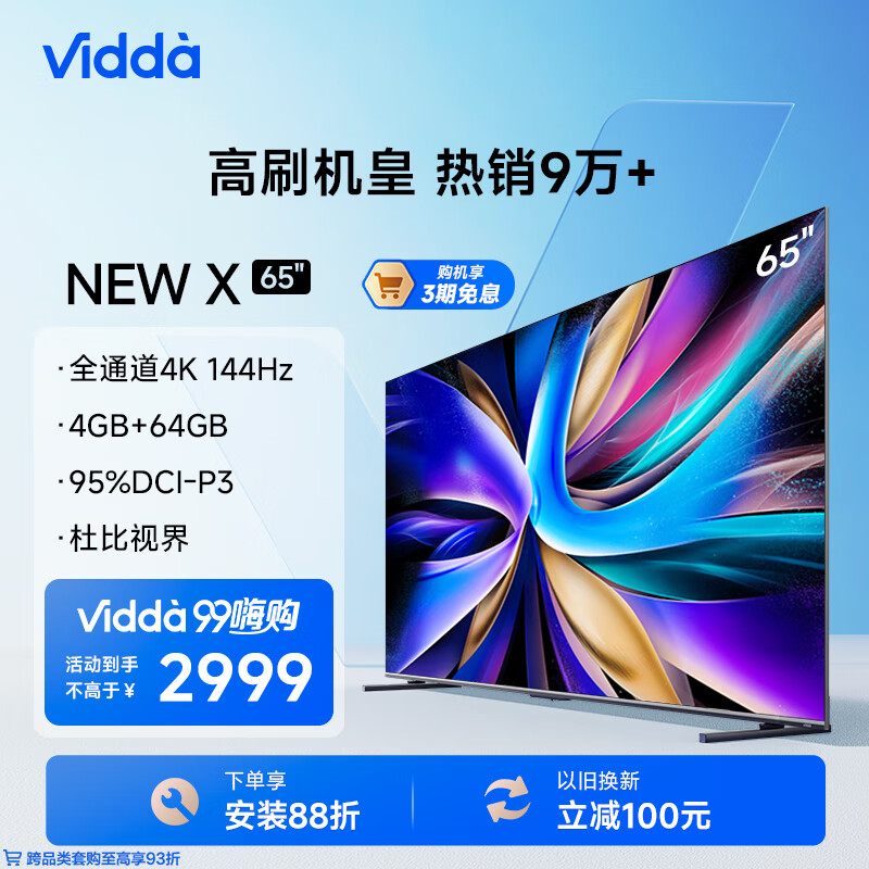 Vidda NEW X65 海信电视 65英寸 游戏电视 144Hz HDMI2.1金属全面屏 4+64G 智能液晶平板电视机 65V3K-X 65英寸 X65/S65升级款