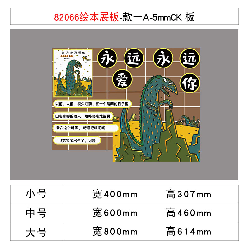 82066绘本展板款一a5mmck板 小