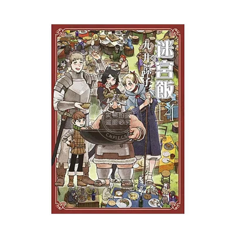 现货 台版漫画 迷宫饭 1-14 九井谅子 青文