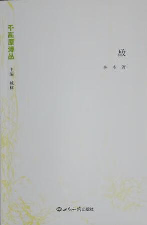 千高原诗丛【好书】