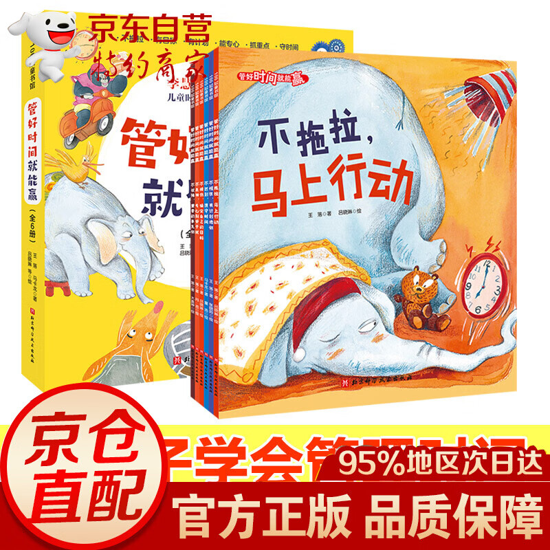 管好时间就能赢（全6册）