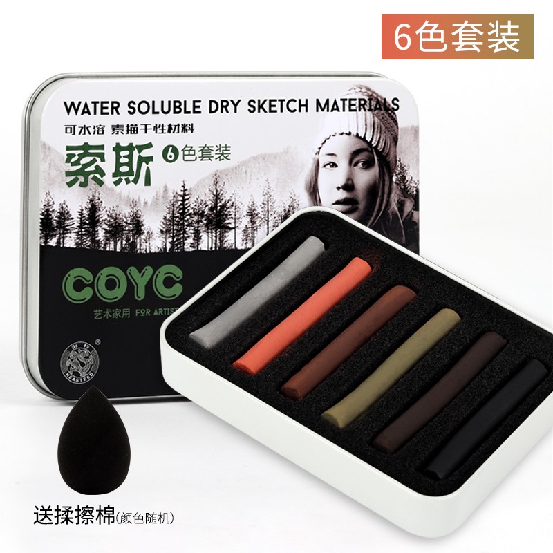 海特 素描碳粉 索斯粉干性材料粉笔水溶性炭笔绘画木炭条高光笔粉画笔