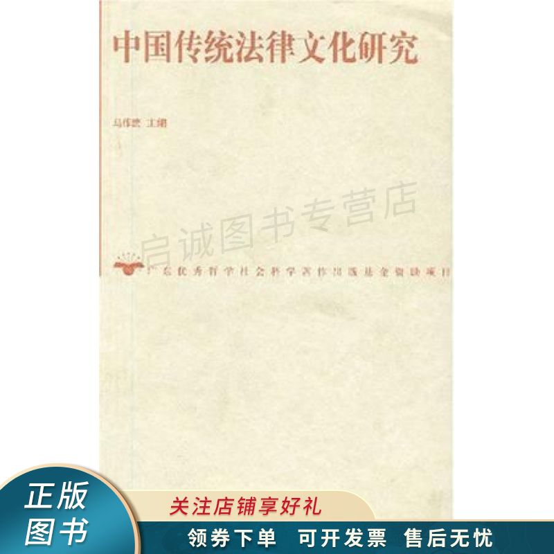 中国传统法律文化研究
