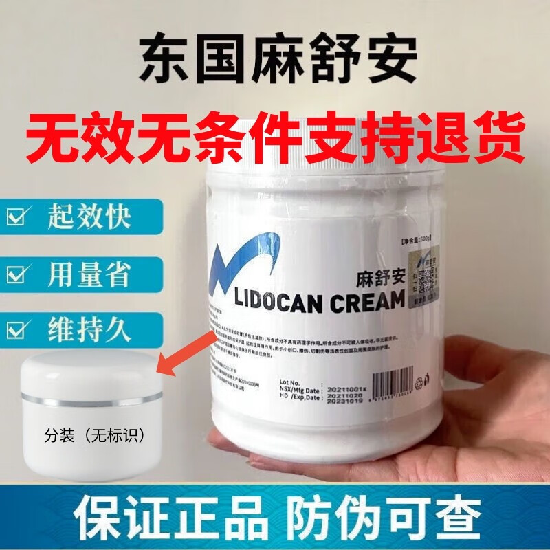 麻舒安舒痛护理舒缓膏面部水光微针脸部专用皮肤麻表大黄嘛工具 麻舒安分装60g