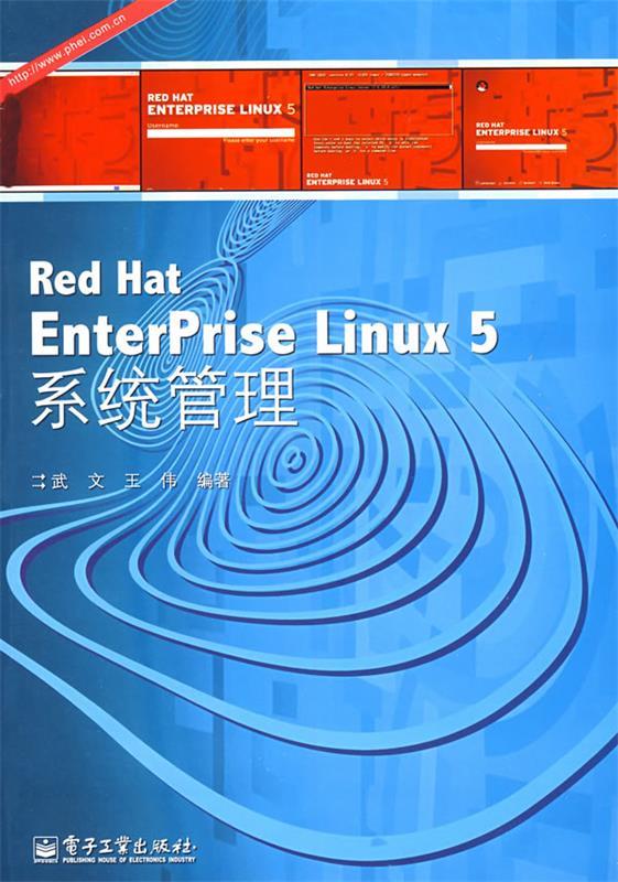 Red Hat EnterPrise Linux 5系统管理