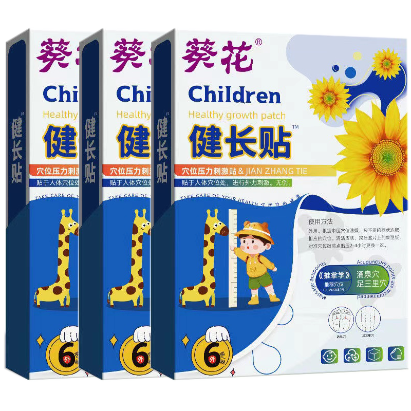 百亿补贴:葵花健长贴小儿童青少年生可搭激长助身贴生长青少年儿童助力成长 6贴*3盒装【疗程装】20.31元