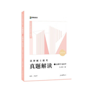2023法律硕士联考:真题解读