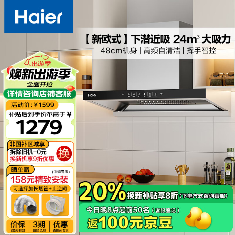 海尔(Haier)油烟机 顶吸式抽油烟机 新欧式深潜近吸家用 24风量大吸力挥手感应 自清洁ET906S 换新政府补贴