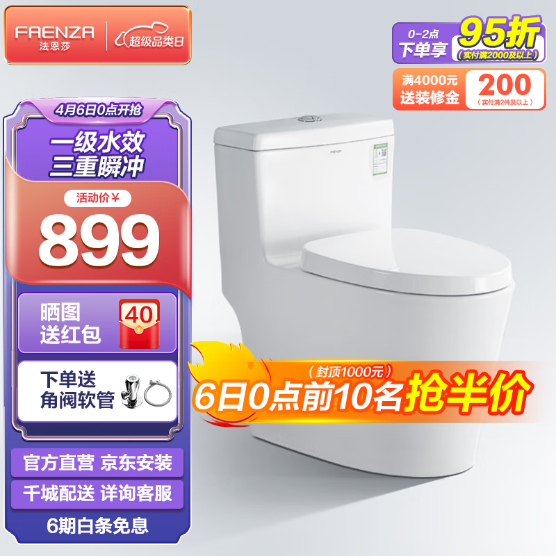 法恩莎（FAENZA）官方抽水马桶虹吸式抽水马桶家用节水小户型坐便器FB16127 【标准款 三重劲冲】 305坑距（290-310mm）高性价比高么？