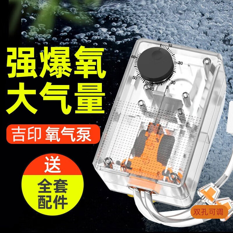 吉印鱼缸氧气泵低音增氧机家用小型增氧泵养鱼打氧泵透明迷你充氧