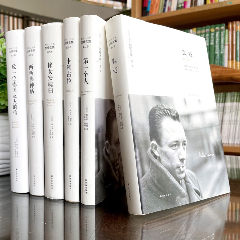 诺贝尔文学奖获得者加缪作品全集 送局外人 7册