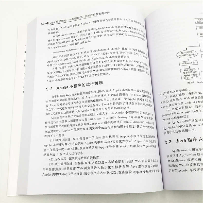 Java编程指南：基础知识、类库应用及案例设计/清华开发者书库