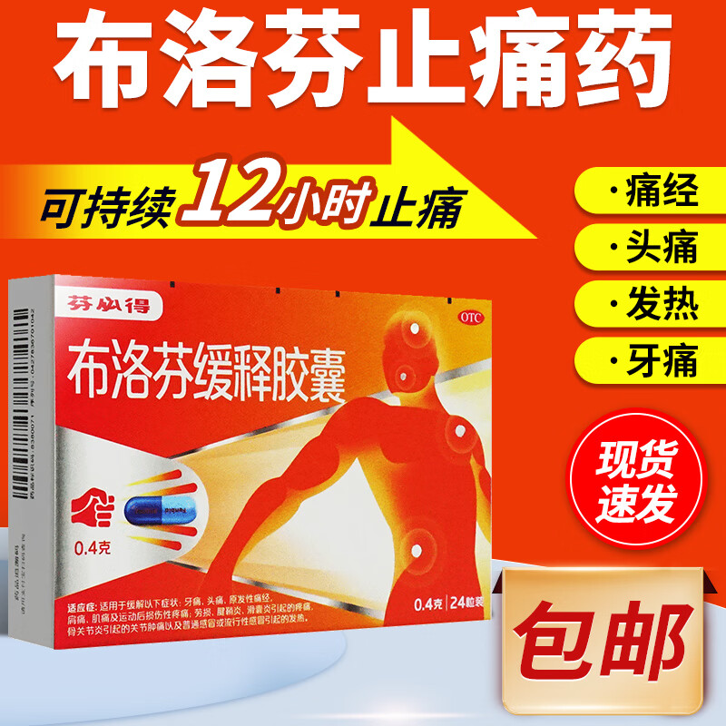 芬必得 中美史克 布洛芬缓释胶囊 0.