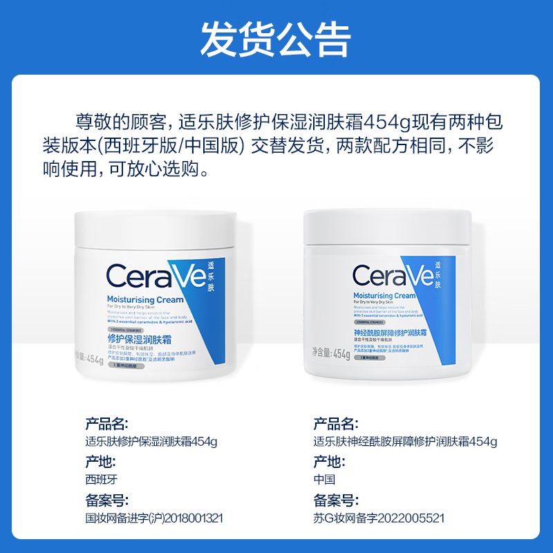 适乐肤(CeraVe)【张凌赫同款】润肤C霜454g高保湿敏感肌身体面霜男女护肤教师节