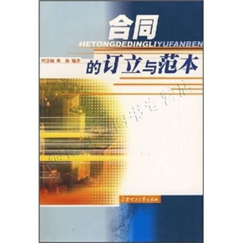 合同的订立与范本【上新】