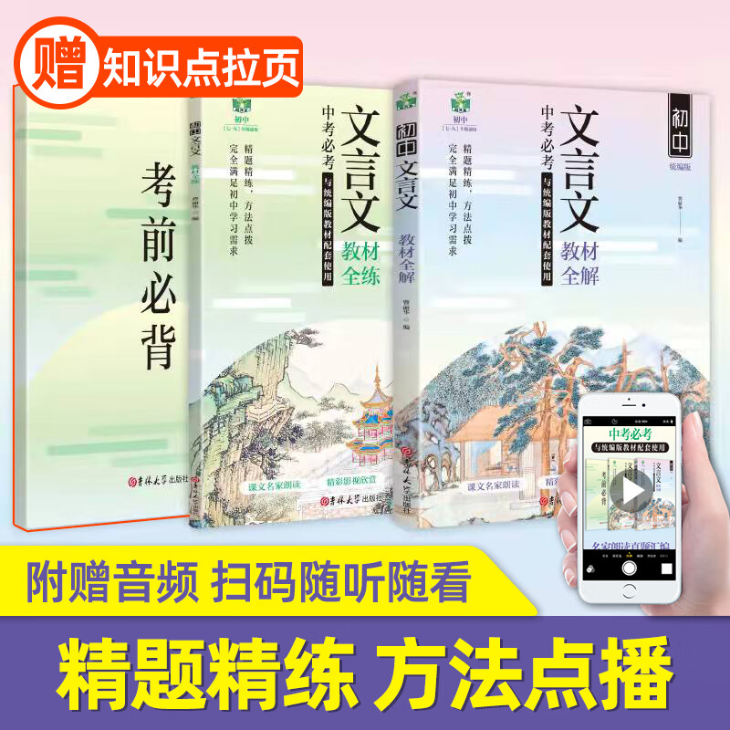 【练习册】名著导读考点精练初中 中考初中