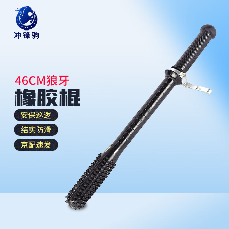 冲锋驹安保狼牙橡胶棍46cm防暴橡皮棍子防身短棍学校保安巡逻棍cfj