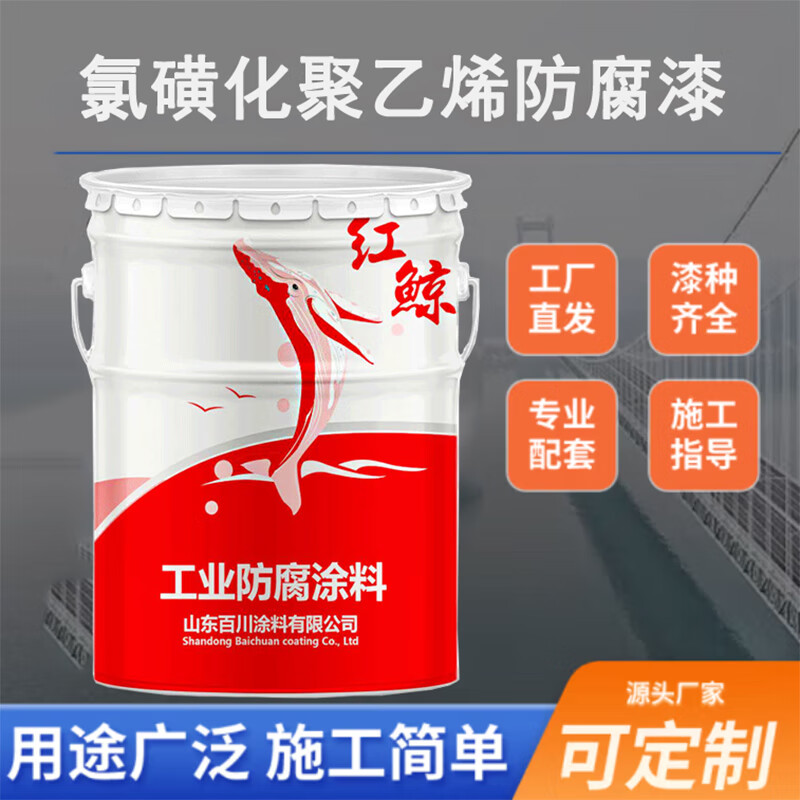 氯磺化聚乙烯漆钢结构防腐涂料氯磺化橡胶防锈漆金属防腐漆 100g/组