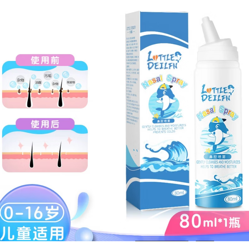 洗鼻器鼻炎喷雾儿童专用鼻塞冲洗小海豚生理性鼻喷海盐水 80ml儿童款
