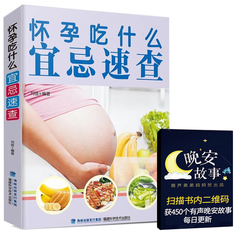 怀孕吃什么宜忌速查 孕妇饮食食谱营养书籍大全三餐食物书籍 怀孕期长胎不长肉菜谱 适合孕妇吃什么好养胎的