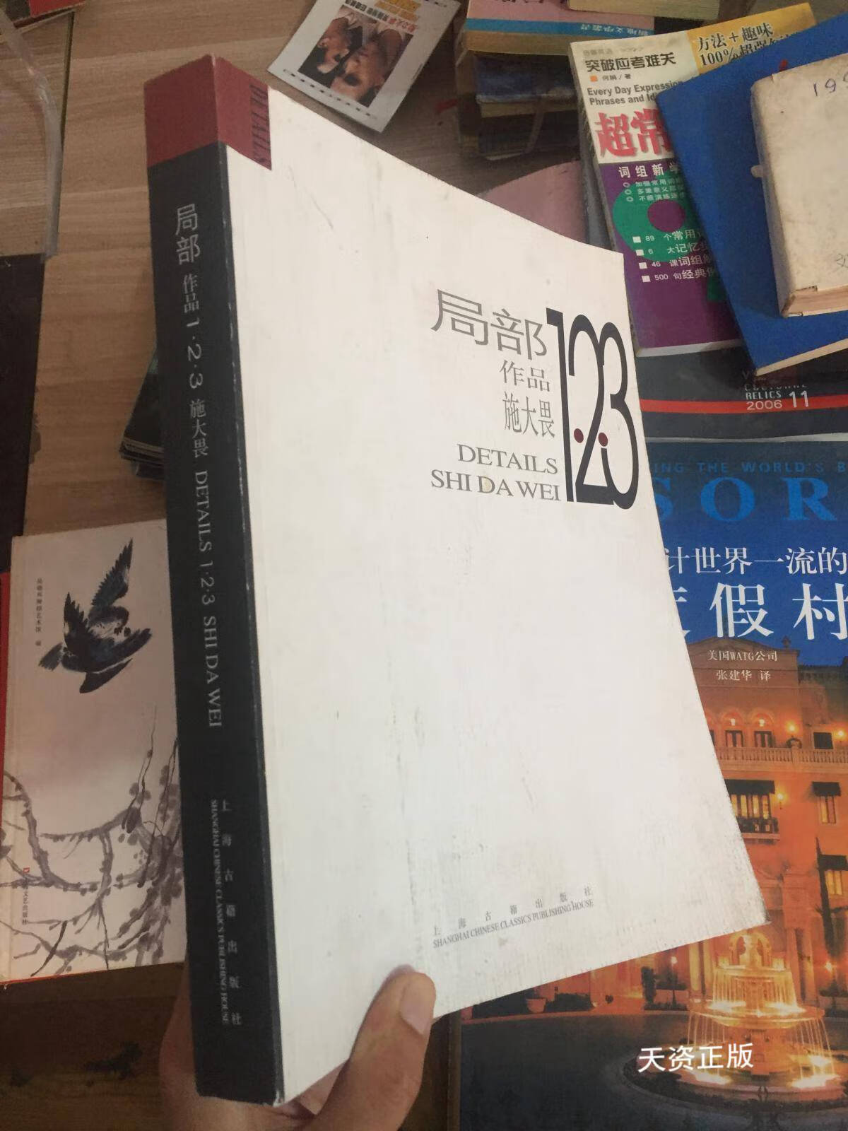 【二手9成新】局部作品1·2·3【签名本】 施大畏 上海古籍出版社