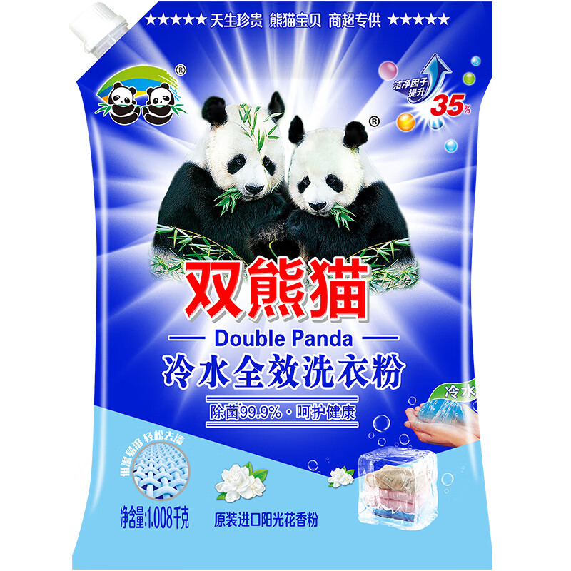 新升级双熊猫洗衣粉冷水全效袋装1008g低泡除菌去渍促销优惠家庭装足2