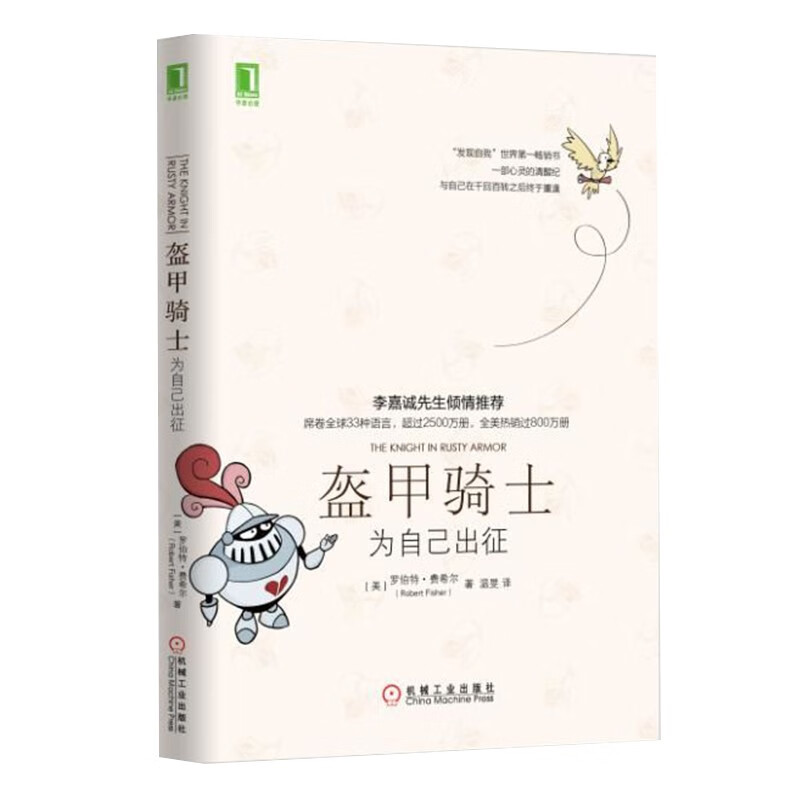 盔甲骑士：为自己出征