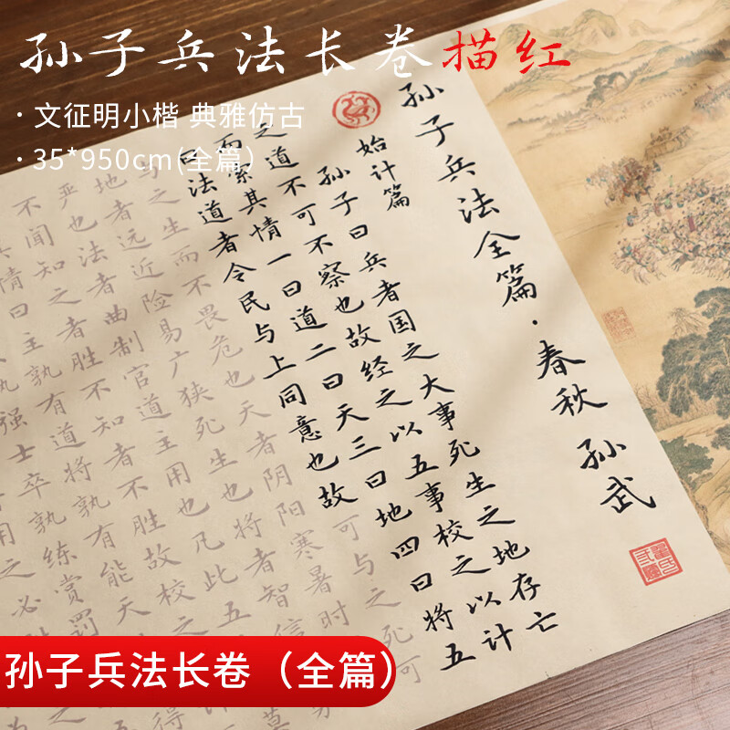 毛笔行书小楷字帖毛笔字入门书法作品套装狂飙周边 孙子兵法-全13篇