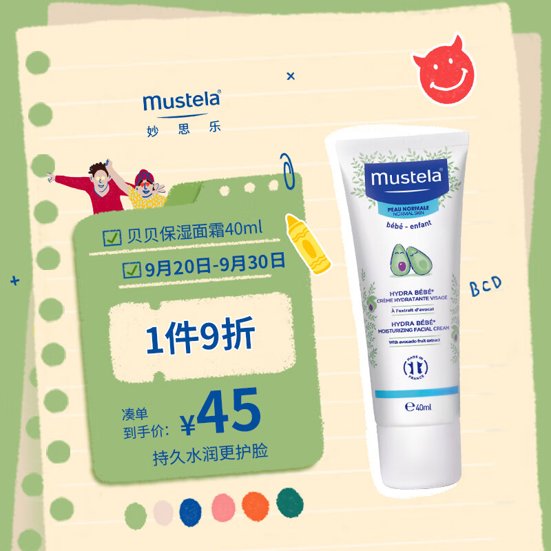 妙思乐（Mustela）婴儿面霜 儿童面霜宝宝面霜40ml 保湿锁水婴儿面霜 法国进口怎么样,好用不?