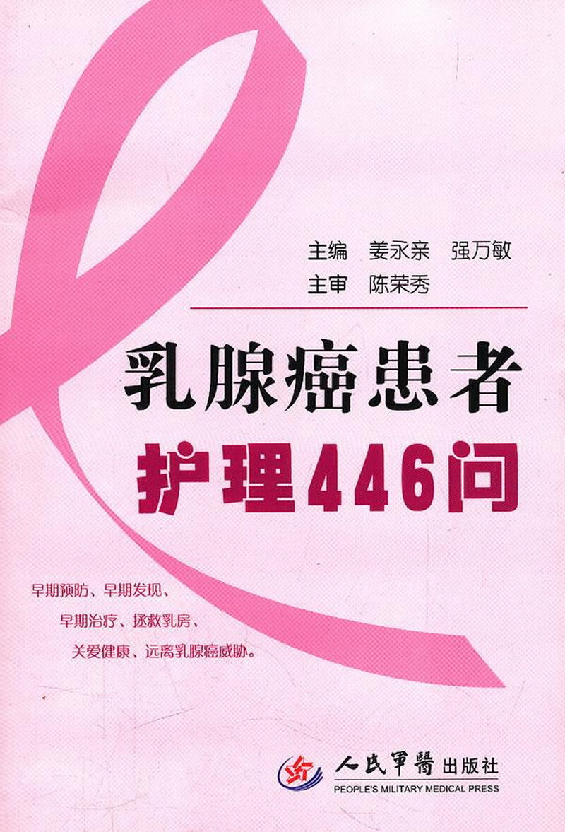 患者护理446问
