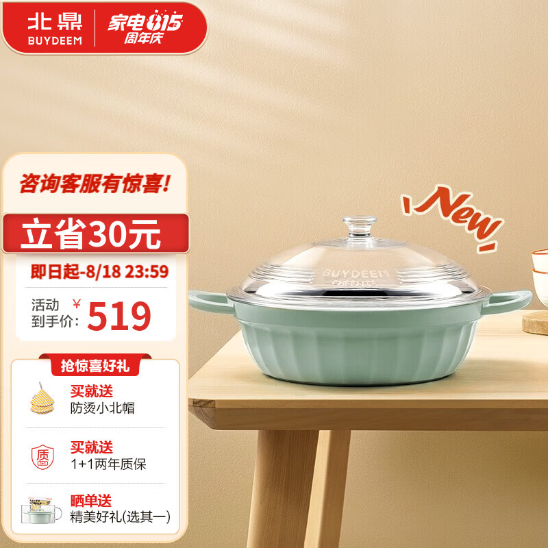 北鼎（Buydeem）多功能锅 电火锅 电蒸锅 电炒锅 分体式家用大容量不粘蒸煮炒煎火锅专用锅 多功能料理锅 【单锅|浅衫绿】28cm多功能锅