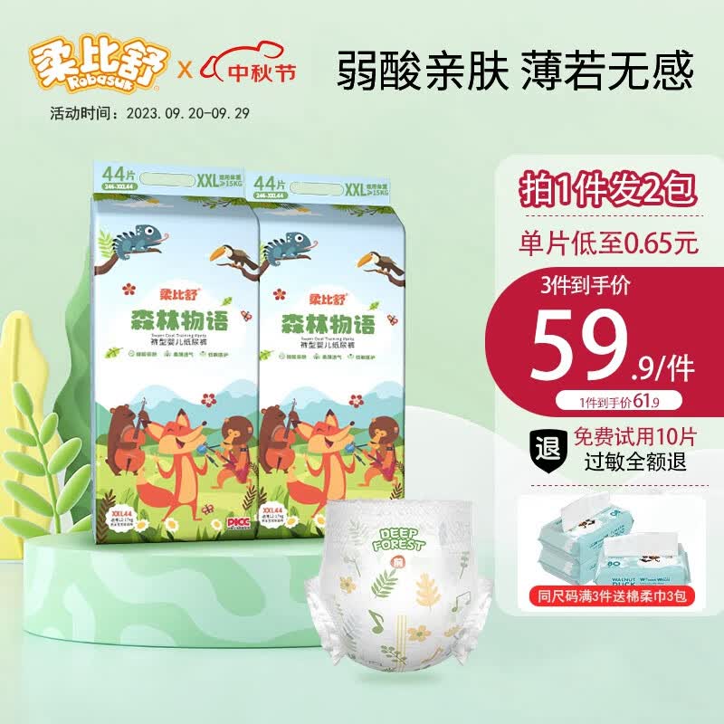 柔比舒（Robasuk）森林物语拉拉裤超薄透气婴儿尿不湿宝宝干爽学步裤 拉拉裤 XXL码88片怎么样,好用不?