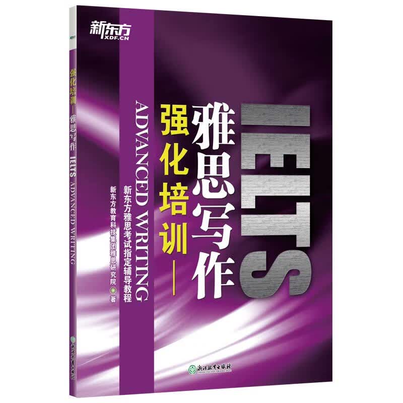 强化培训-雅思写作